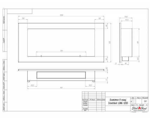 Биокамин в нишу SteelHeat LONG 1200 LITE