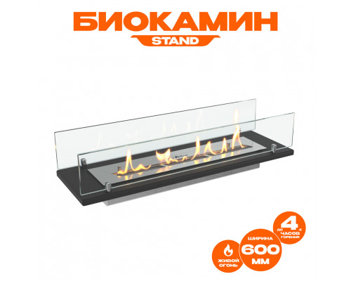 Биокамин встраиваемый в тумбу Steelheat Stand 600 Биокамин встраиваемый в тумбу Steelheat Stand 600