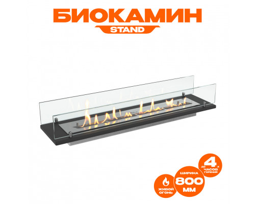 Биокамин встраиваемый в тумбу Steelheat Stand 800 Биокамин встраиваемый в тумбу Steelheat Stand 800