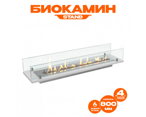 Биокамин встраиваемый в тумбу Steelheat Stand 800 белый Биокамин встраиваемый в тумбу Steelheat Stand 800 белый